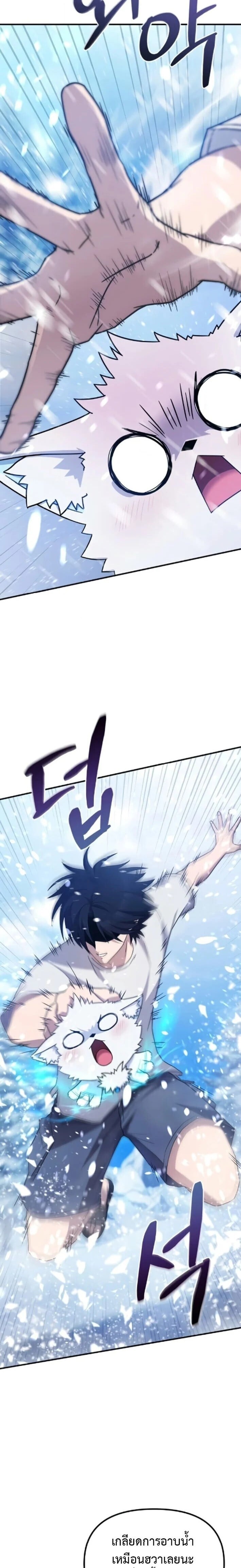 The Absolute’s Modern Life ชีวิตใหม่ของฮันเตอร์ในตำนานกับเหล่ามอนสเตอร์คู่ใจ ตอนที่ 7 page 1