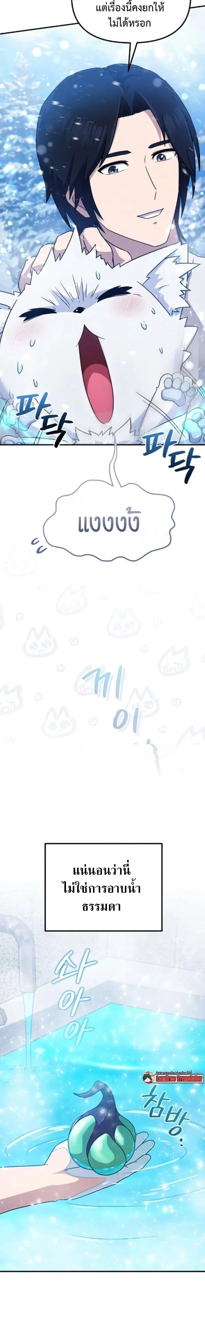 The Absolute’s Modern Life ชีวิตใหม่ของฮันเตอร์ในตำนานกับเหล่ามอนสเตอร์คู่ใจ ตอนที่ 7 page 2