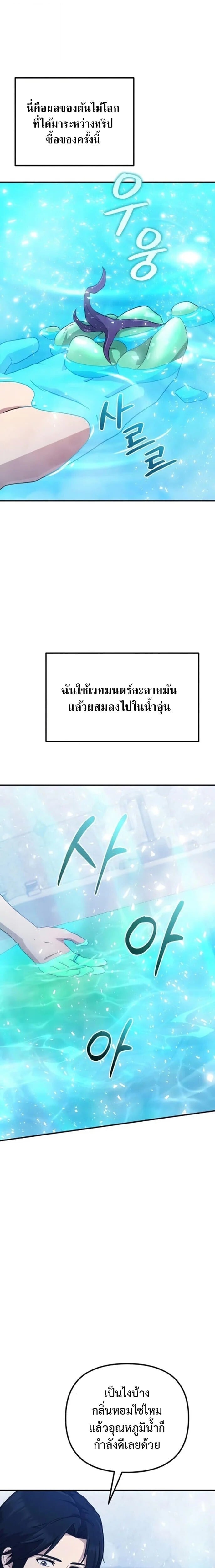 The Absolute’s Modern Life ชีวิตใหม่ของฮันเตอร์ในตำนานกับเหล่ามอนสเตอร์คู่ใจ ตอนที่ 7 page 3