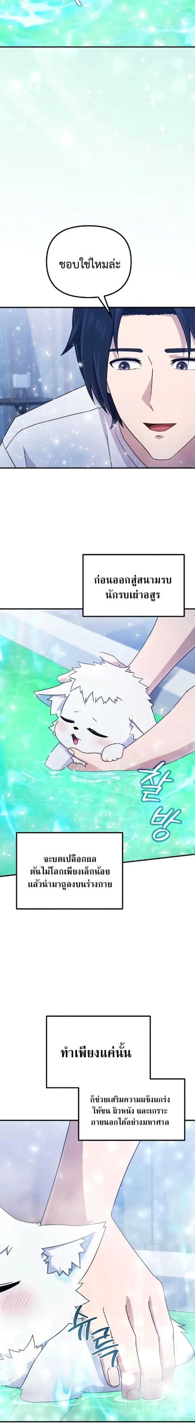 The Absolute’s Modern Life ชีวิตใหม่ของฮันเตอร์ในตำนานกับเหล่ามอนสเตอร์คู่ใจ ตอนที่ 7 page 5