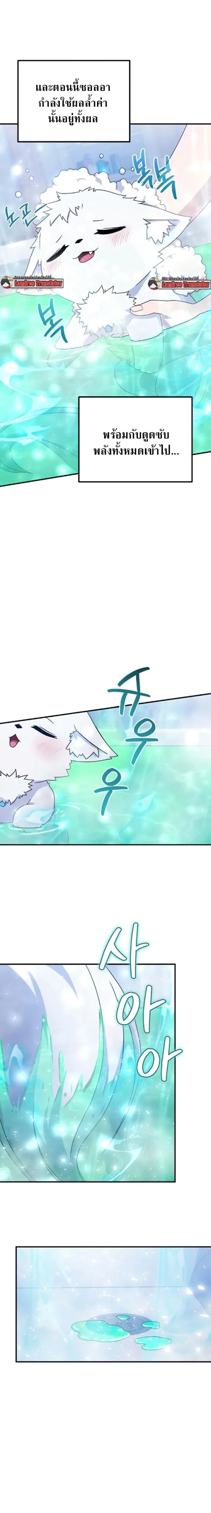 The Absolute’s Modern Life ชีวิตใหม่ของฮันเตอร์ในตำนานกับเหล่ามอนสเตอร์คู่ใจ ตอนที่ 7 page 6
