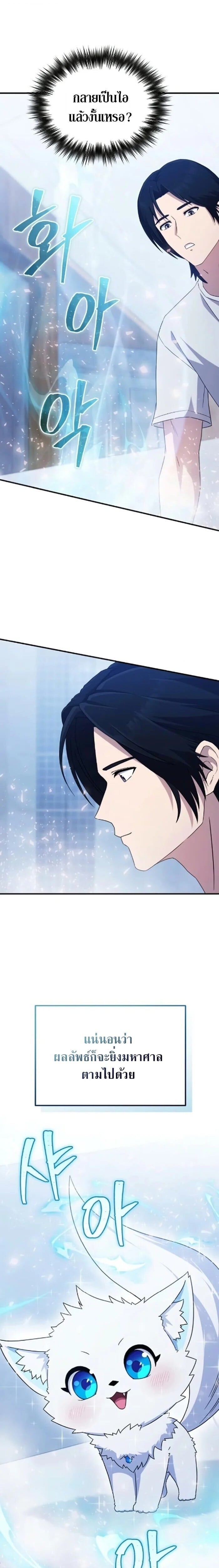 The Absolute’s Modern Life ชีวิตใหม่ของฮันเตอร์ในตำนานกับเหล่ามอนสเตอร์คู่ใจ ตอนที่ 7 page 7