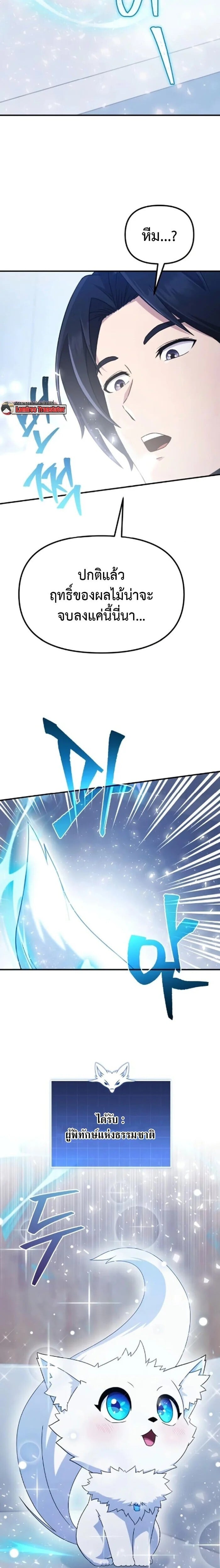 The Absolute’s Modern Life ชีวิตใหม่ของฮันเตอร์ในตำนานกับเหล่ามอนสเตอร์คู่ใจ ตอนที่ 7 page 8