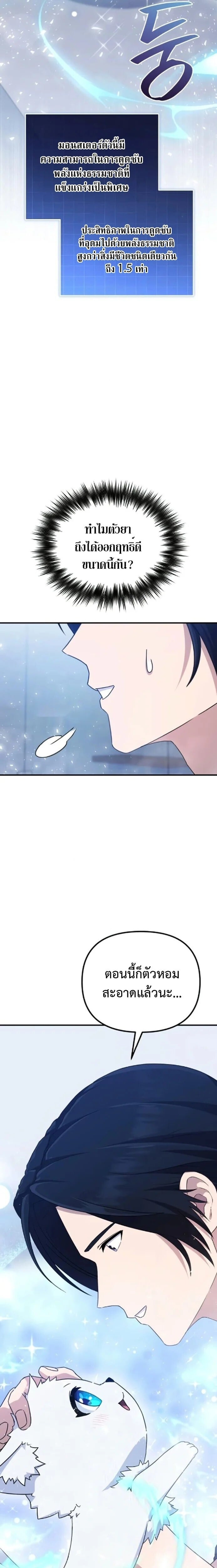 The Absolute’s Modern Life ชีวิตใหม่ของฮันเตอร์ในตำนานกับเหล่ามอนสเตอร์คู่ใจ ตอนที่ 7 page 9