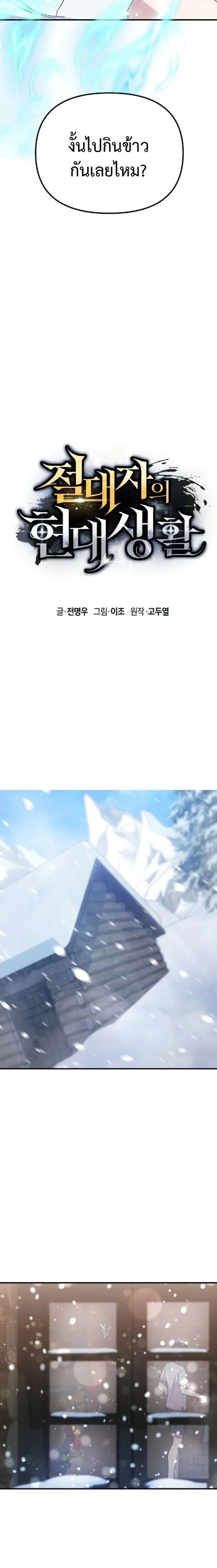 The Absolute’s Modern Life ชีวิตใหม่ของฮันเตอร์ในตำนานกับเหล่ามอนสเตอร์คู่ใจ ตอนที่ 7 page 10