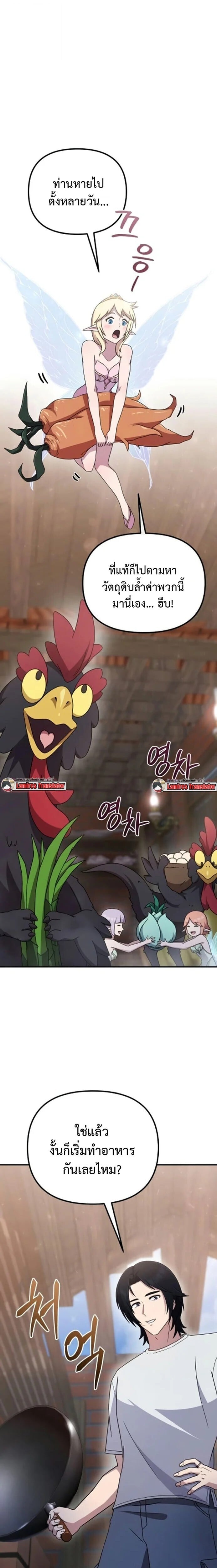 The Absolute’s Modern Life ชีวิตใหม่ของฮันเตอร์ในตำนานกับเหล่ามอนสเตอร์คู่ใจ ตอนที่ 7 page 11