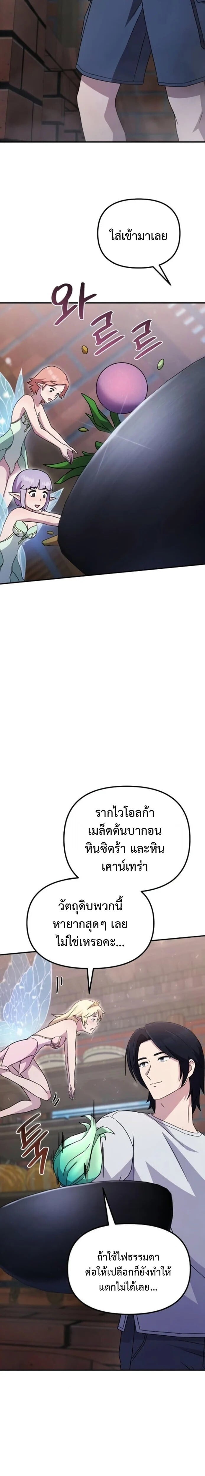 The Absolute’s Modern Life ชีวิตใหม่ของฮันเตอร์ในตำนานกับเหล่ามอนสเตอร์คู่ใจ ตอนที่ 7 page 12