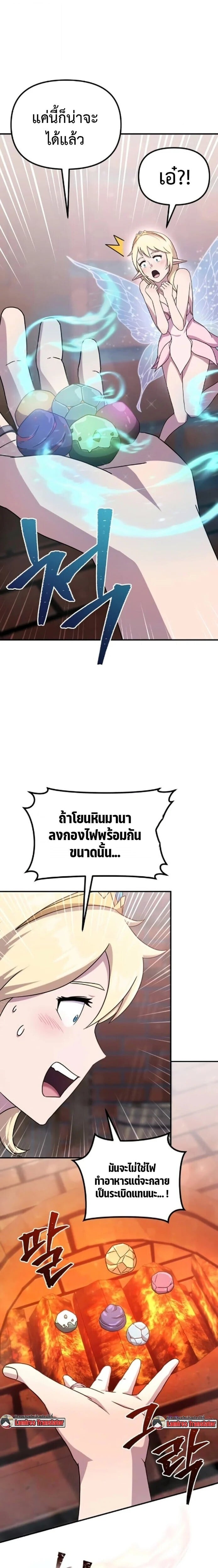 The Absolute’s Modern Life ชีวิตใหม่ของฮันเตอร์ในตำนานกับเหล่ามอนสเตอร์คู่ใจ ตอนที่ 7 page 13