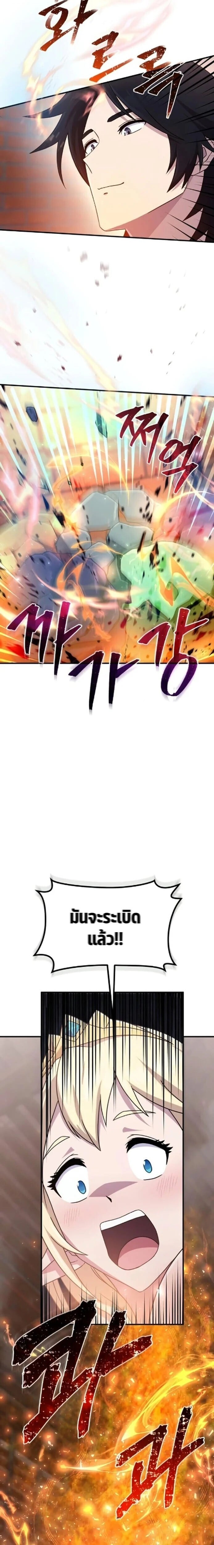 The Absolute’s Modern Life ชีวิตใหม่ของฮันเตอร์ในตำนานกับเหล่ามอนสเตอร์คู่ใจ ตอนที่ 7 page 14