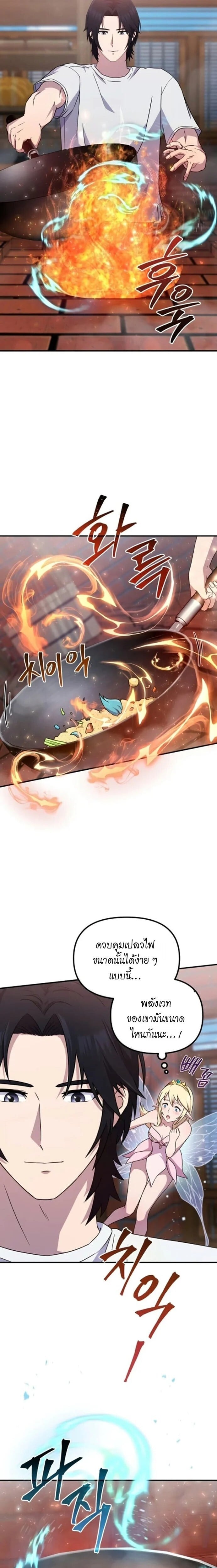 The Absolute’s Modern Life ชีวิตใหม่ของฮันเตอร์ในตำนานกับเหล่ามอนสเตอร์คู่ใจ ตอนที่ 7 page 16