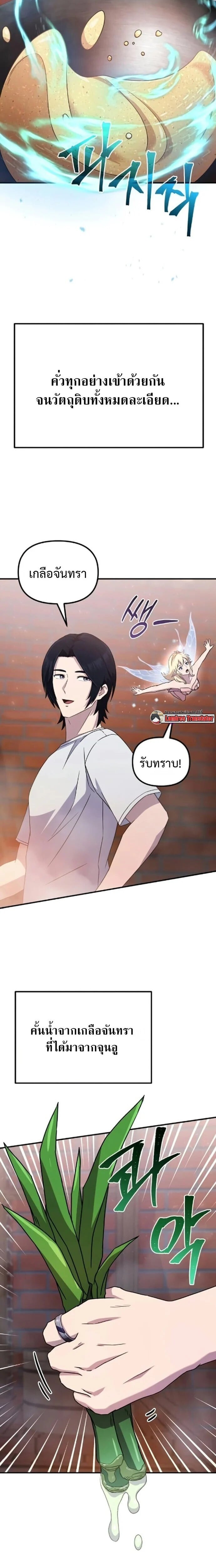 The Absolute’s Modern Life ชีวิตใหม่ของฮันเตอร์ในตำนานกับเหล่ามอนสเตอร์คู่ใจ ตอนที่ 7 page 17