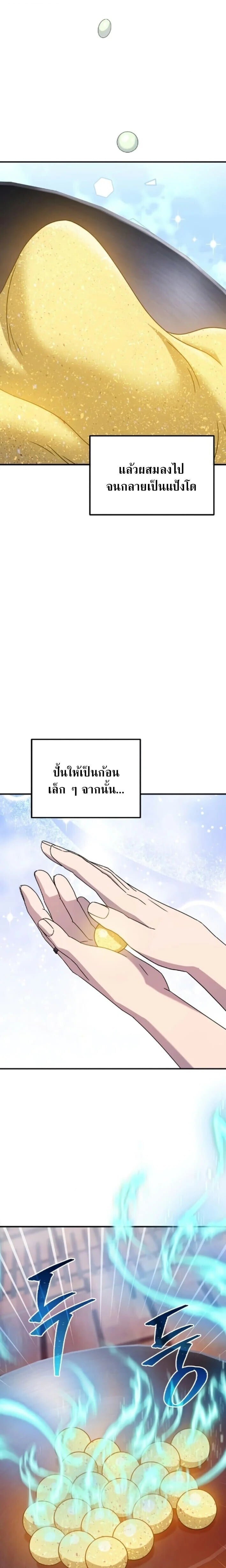 The Absolute’s Modern Life ชีวิตใหม่ของฮันเตอร์ในตำนานกับเหล่ามอนสเตอร์คู่ใจ ตอนที่ 7 page 18