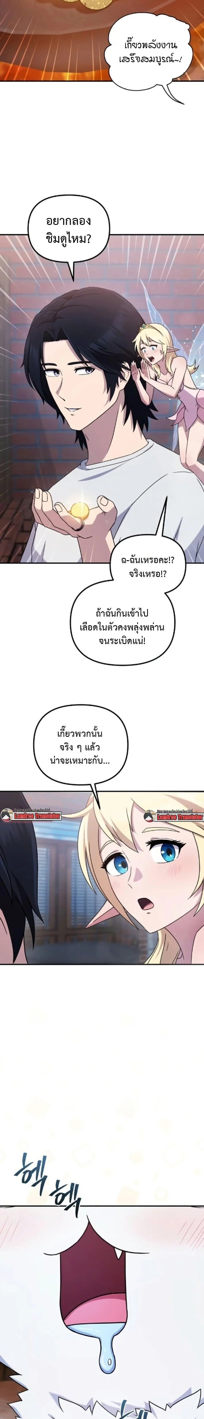 The Absolute’s Modern Life ชีวิตใหม่ของฮันเตอร์ในตำนานกับเหล่ามอนสเตอร์คู่ใจ ตอนที่ 7 page 19