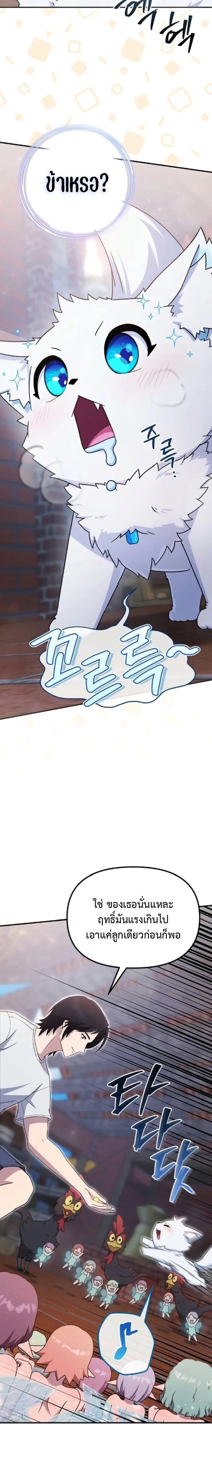 The Absolute’s Modern Life ชีวิตใหม่ของฮันเตอร์ในตำนานกับเหล่ามอนสเตอร์คู่ใจ ตอนที่ 7 page 20