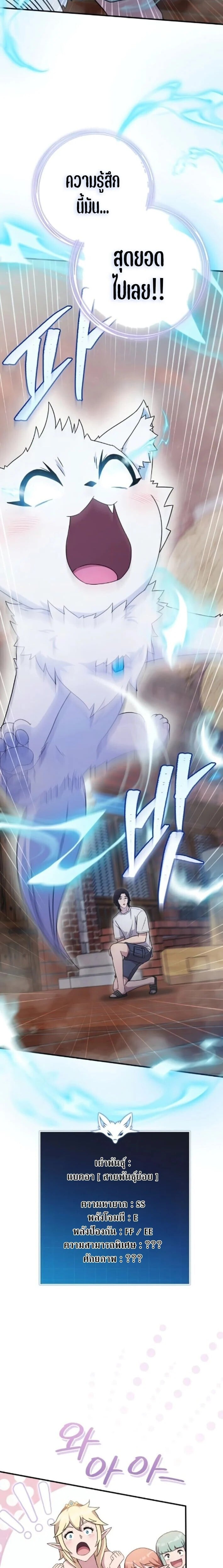 The Absolute’s Modern Life ชีวิตใหม่ของฮันเตอร์ในตำนานกับเหล่ามอนสเตอร์คู่ใจ ตอนที่ 7 page 22