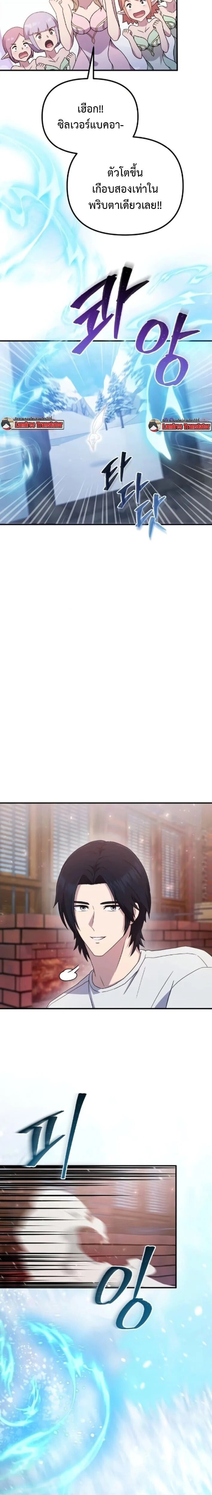 The Absolute’s Modern Life ชีวิตใหม่ของฮันเตอร์ในตำนานกับเหล่ามอนสเตอร์คู่ใจ ตอนที่ 7 page 23