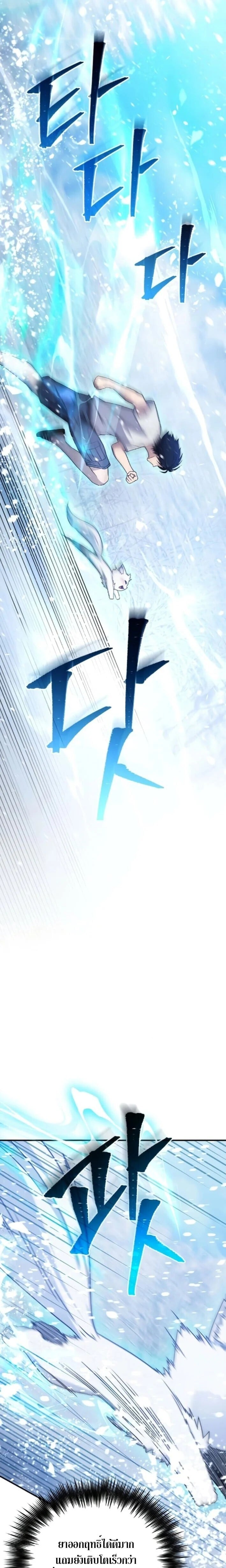 The Absolute’s Modern Life ชีวิตใหม่ของฮันเตอร์ในตำนานกับเหล่ามอนสเตอร์คู่ใจ ตอนที่ 7 page 24