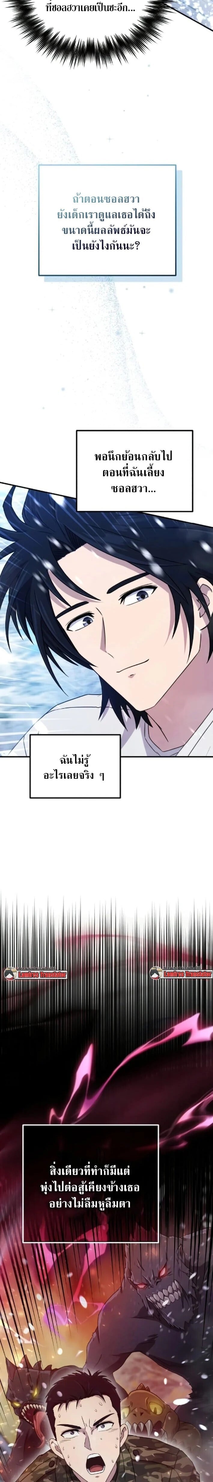 The Absolute’s Modern Life ชีวิตใหม่ของฮันเตอร์ในตำนานกับเหล่ามอนสเตอร์คู่ใจ ตอนที่ 7 page 25