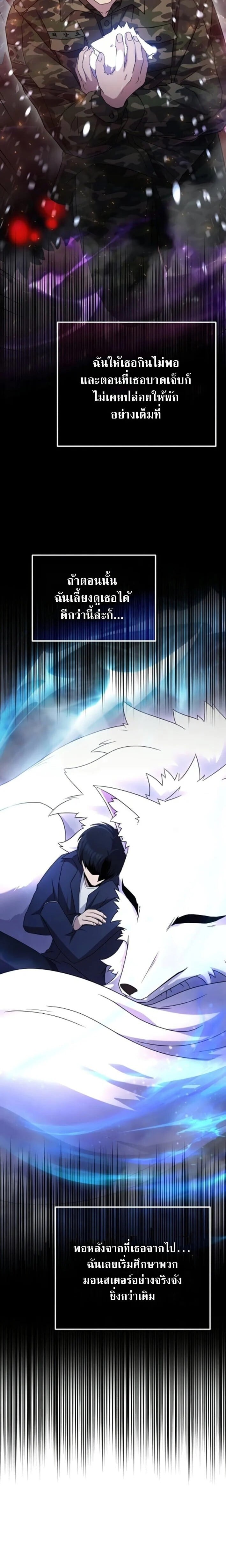 The Absolute’s Modern Life ชีวิตใหม่ของฮันเตอร์ในตำนานกับเหล่ามอนสเตอร์คู่ใจ ตอนที่ 7 page 26