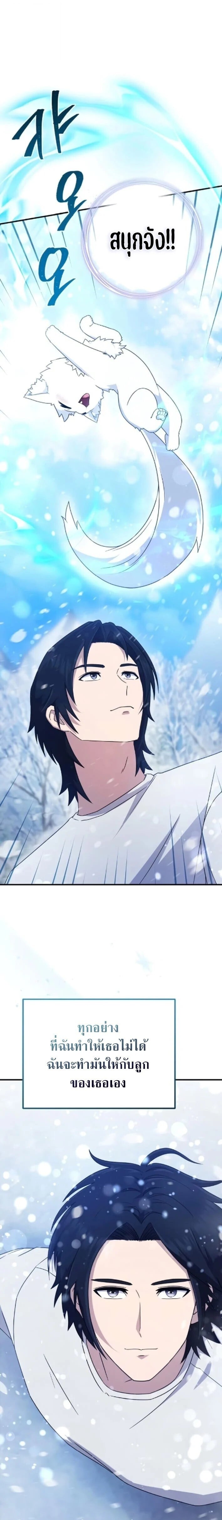 The Absolute’s Modern Life ชีวิตใหม่ของฮันเตอร์ในตำนานกับเหล่ามอนสเตอร์คู่ใจ ตอนที่ 7 page 27