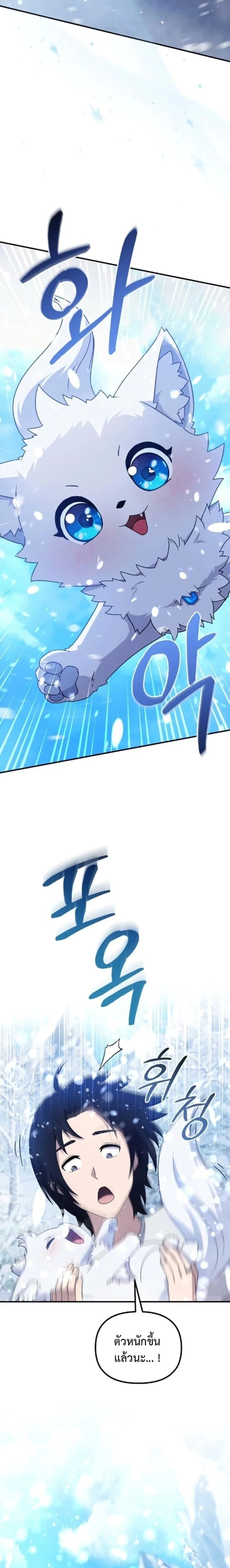 The Absolute’s Modern Life ชีวิตใหม่ของฮันเตอร์ในตำนานกับเหล่ามอนสเตอร์คู่ใจ ตอนที่ 7 page 28
