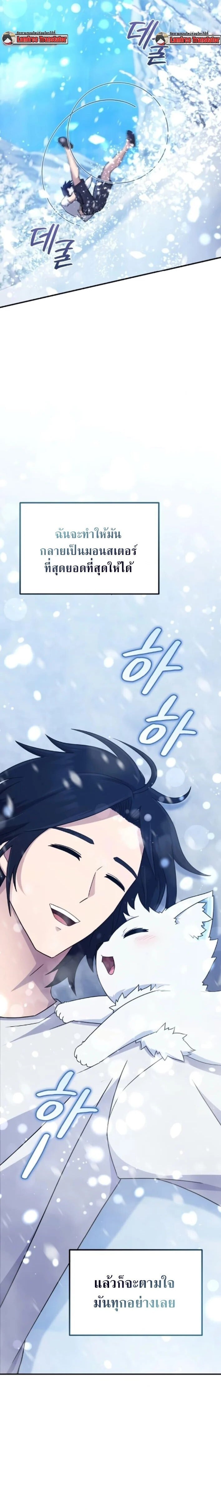 The Absolute’s Modern Life ชีวิตใหม่ของฮันเตอร์ในตำนานกับเหล่ามอนสเตอร์คู่ใจ ตอนที่ 7 page 29