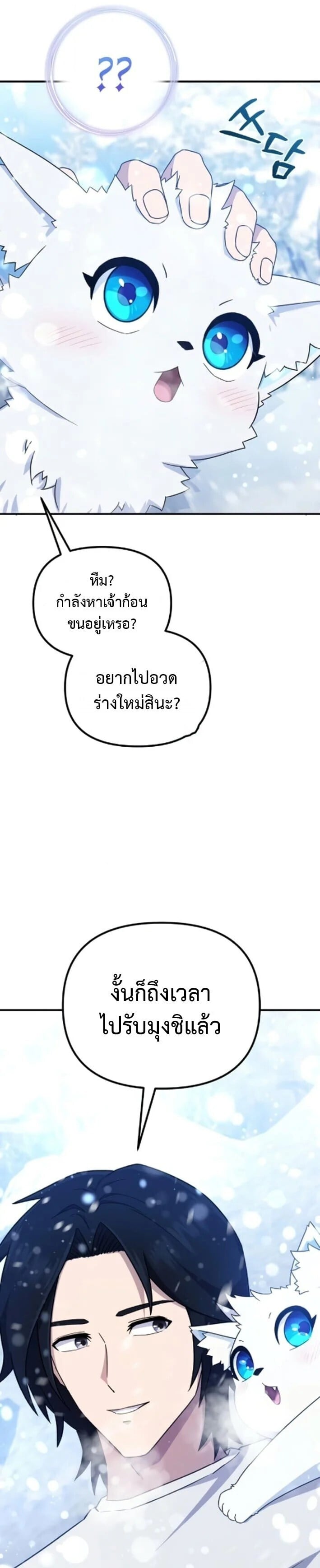 The Absolute’s Modern Life ชีวิตใหม่ของฮันเตอร์ในตำนานกับเหล่ามอนสเตอร์คู่ใจ ตอนที่ 7 page 30