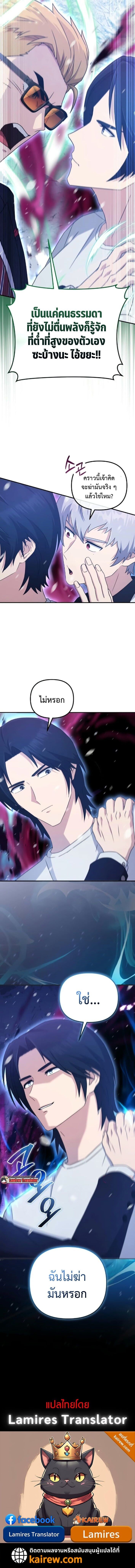 The Absolute’s Modern Life ชีวิตใหม่ของฮันเตอร์ในตำนานกับเหล่ามอนสเตอร์คู่ใจ ตอนที่ 10 page 10