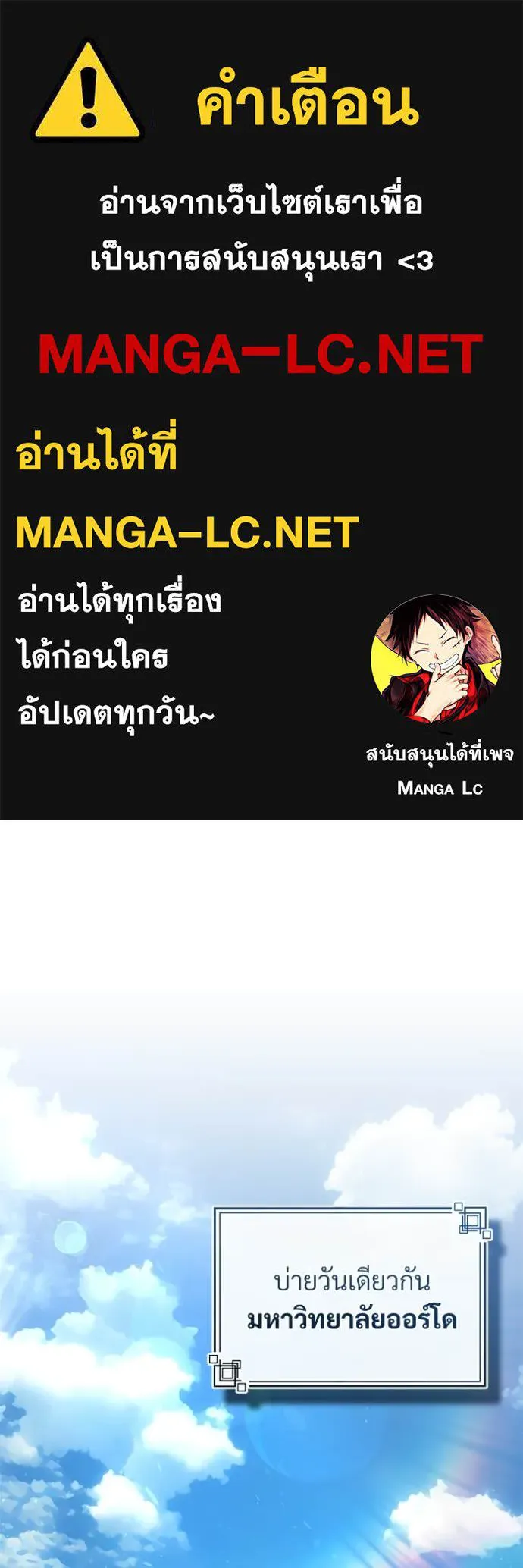 The Academy’s Undercover Professor ตอนที่ 87 page 0