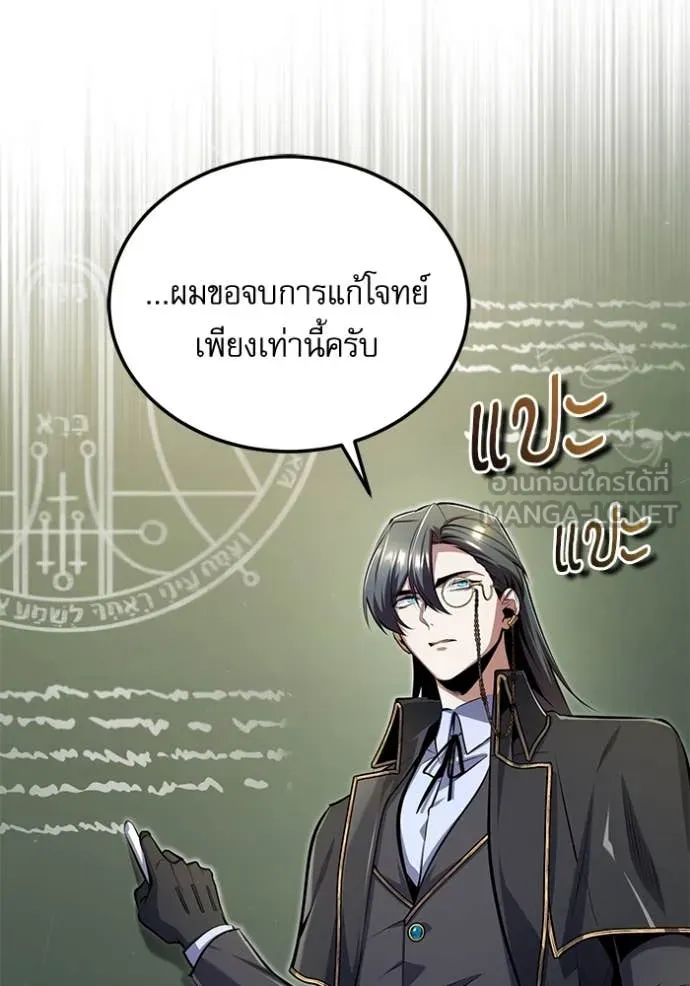 The Academy’s Undercover Professor ตอนที่ 87 page 2