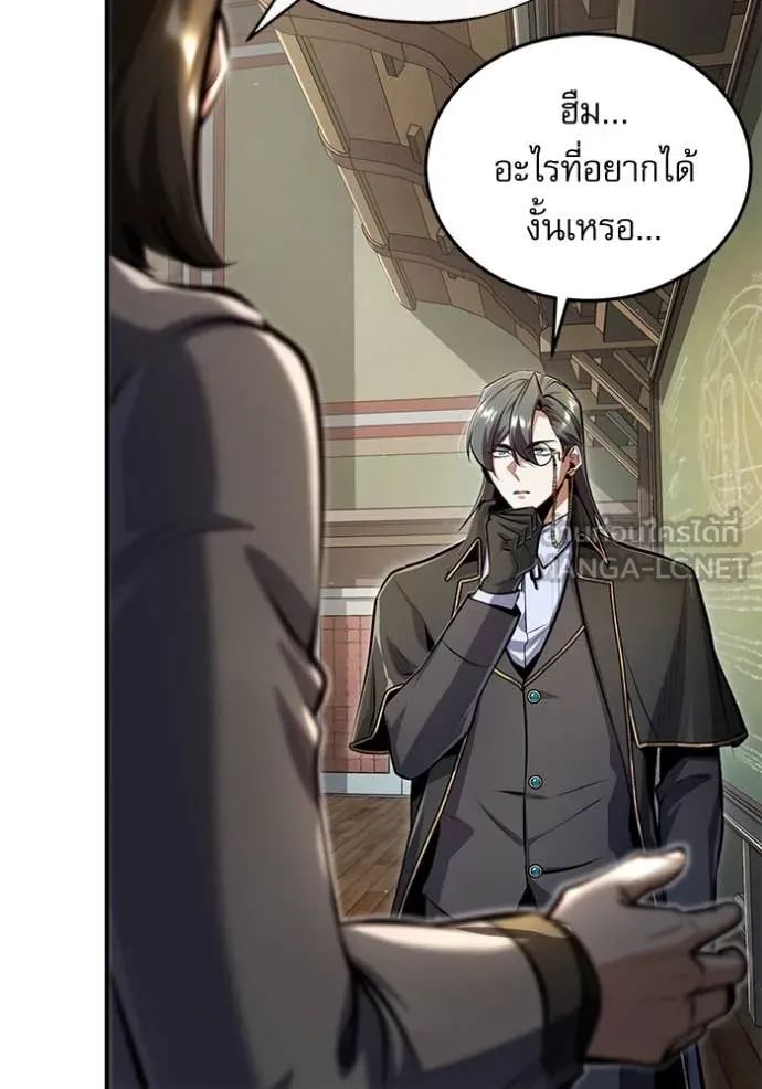 The Academy’s Undercover Professor ตอนที่ 87 page 6