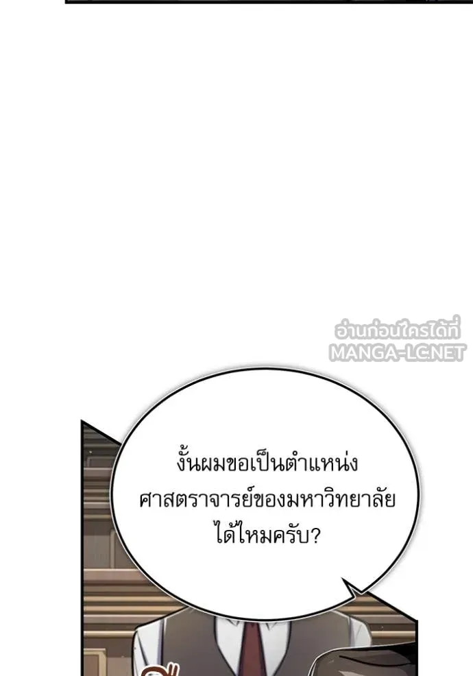 The Academy’s Undercover Professor ตอนที่ 87 page 7