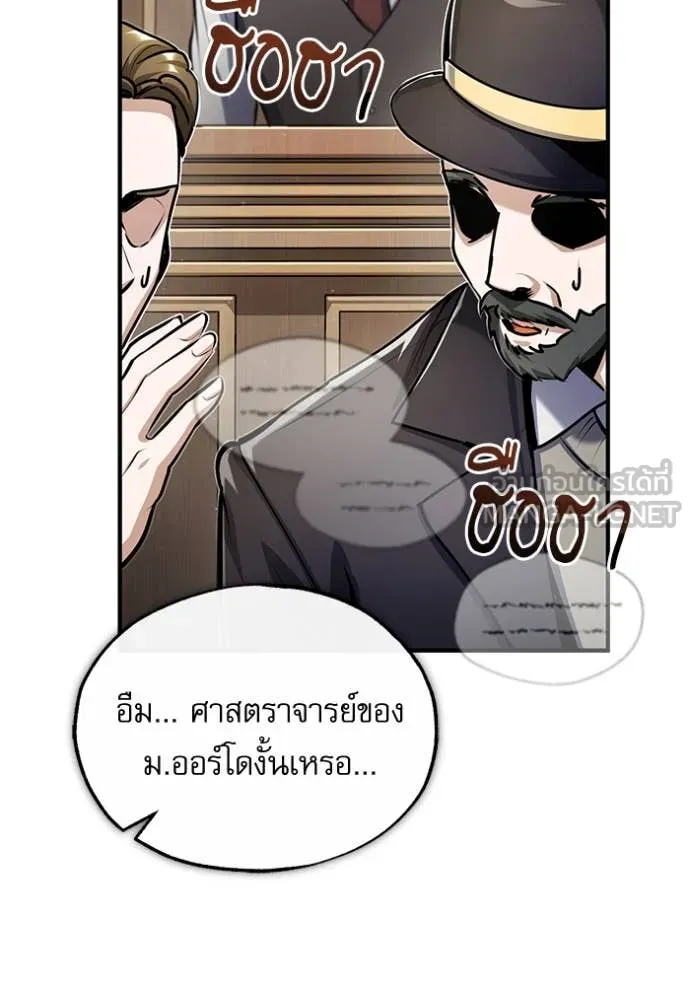 The Academy’s Undercover Professor ตอนที่ 87 page 8