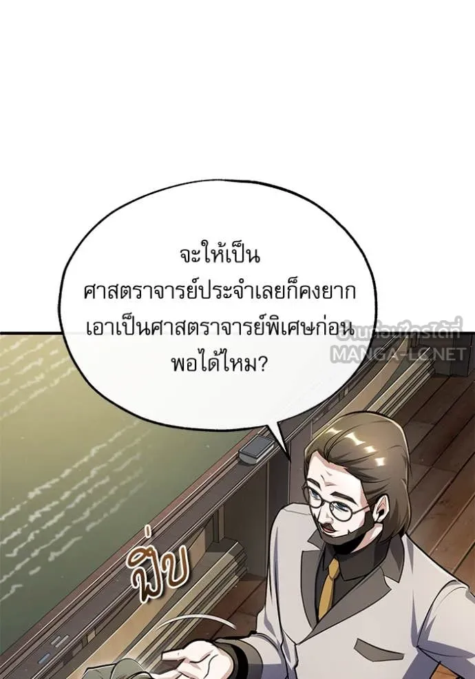 The Academy’s Undercover Professor ตอนที่ 87 page 9