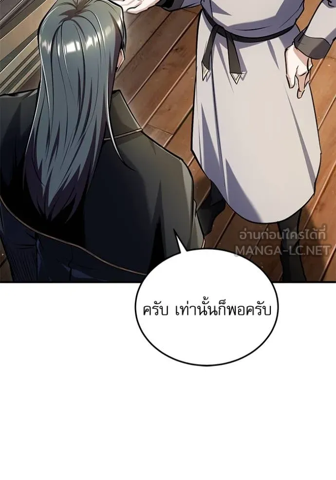 The Academy’s Undercover Professor ตอนที่ 87 page 10