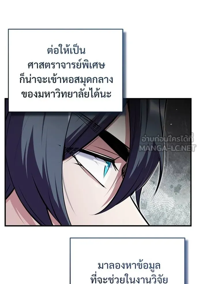 The Academy’s Undercover Professor ตอนที่ 87 page 11