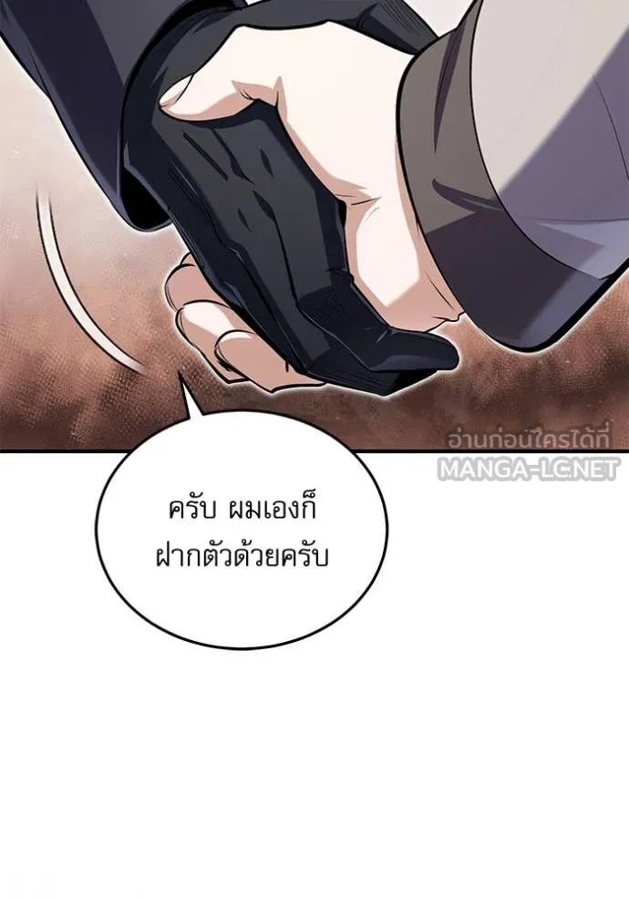 The Academy’s Undercover Professor ตอนที่ 87 page 13