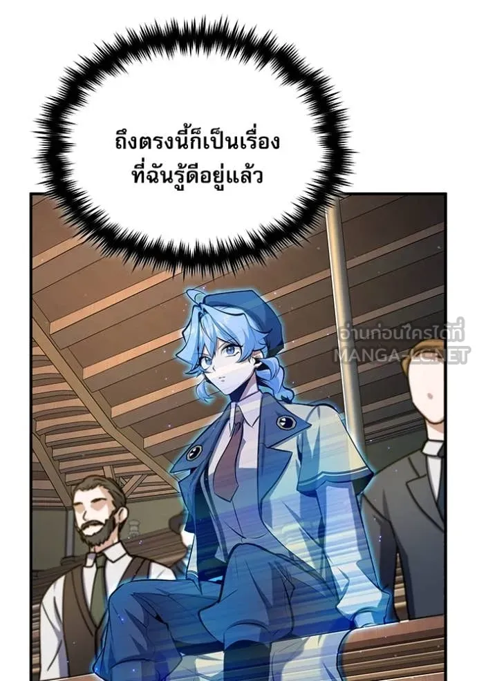 The Academy’s Undercover Professor ตอนที่ 87 page 16