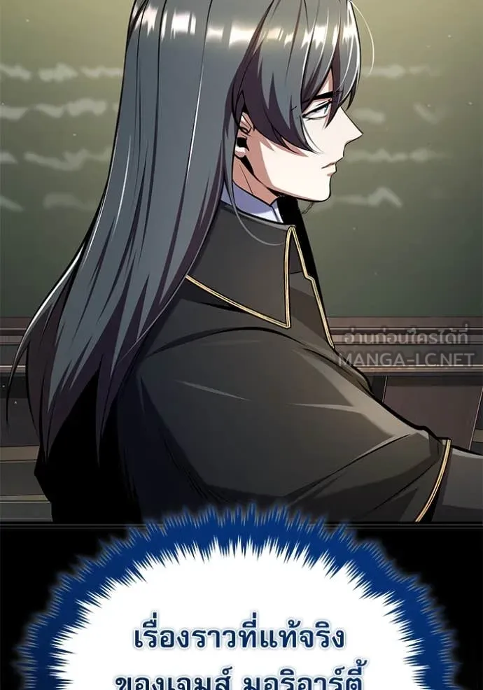 The Academy’s Undercover Professor ตอนที่ 87 page 18