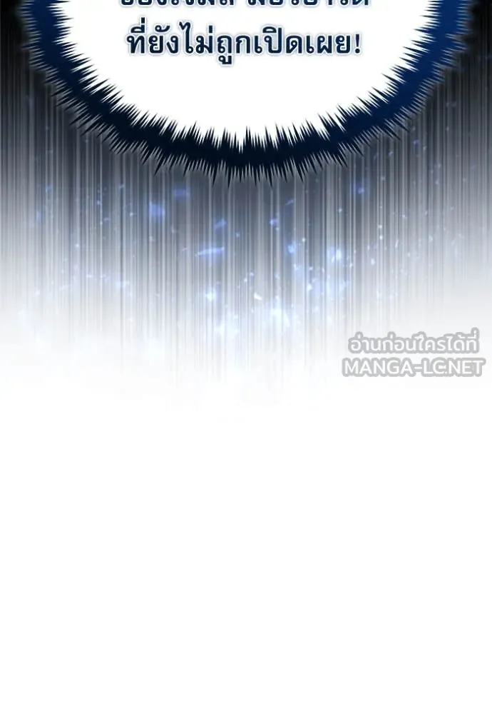 The Academy’s Undercover Professor ตอนที่ 87 page 19