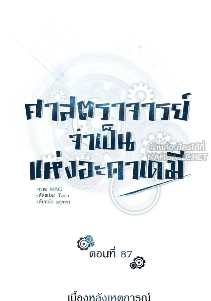 The Academy’s Undercover Professor ตอนที่ 87 page 20