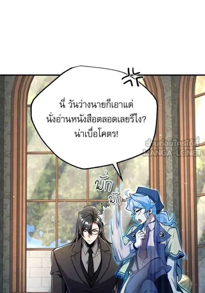 The Academy’s Undercover Professor ตอนที่ 87 page 23