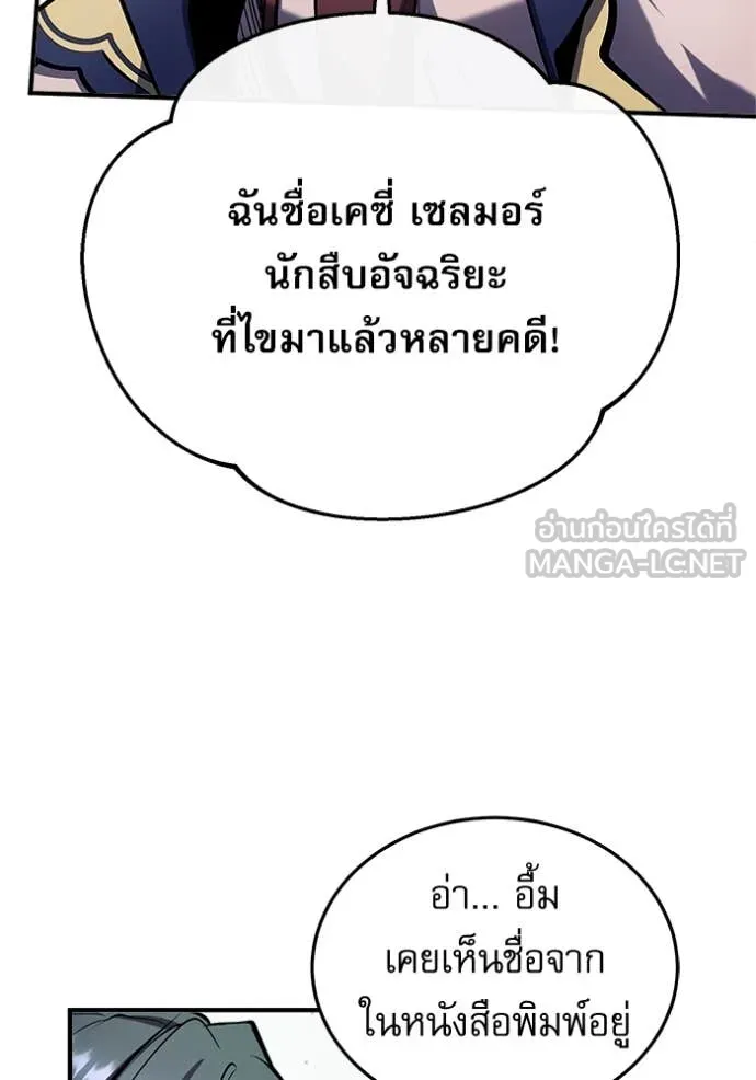 The Academy’s Undercover Professor ตอนที่ 87 page 31