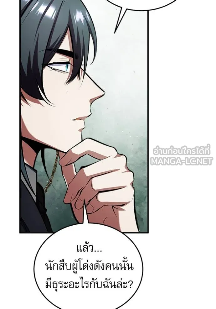 The Academy’s Undercover Professor ตอนที่ 87 page 32