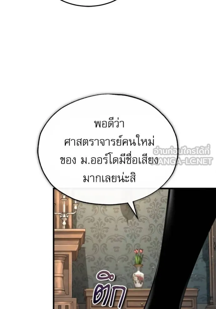 The Academy’s Undercover Professor ตอนที่ 87 page 33