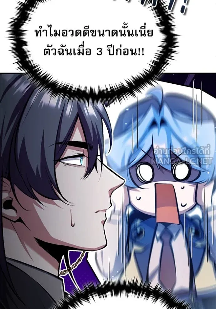 The Academy’s Undercover Professor ตอนที่ 87 page 37