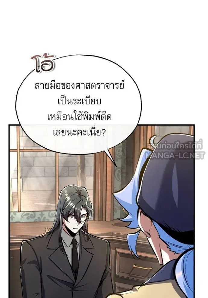 The Academy’s Undercover Professor ตอนที่ 87 page 40