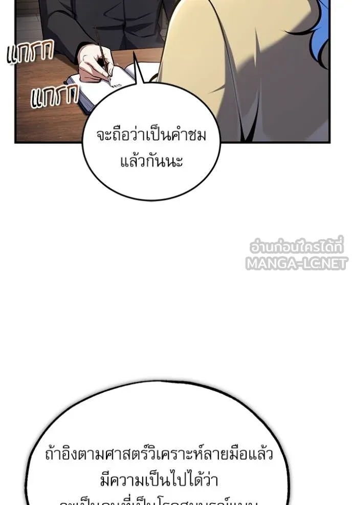 The Academy’s Undercover Professor ตอนที่ 87 page 41