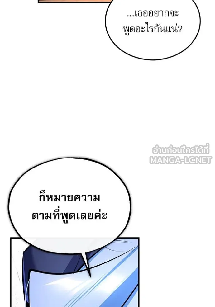 The Academy’s Undercover Professor ตอนที่ 87 page 43