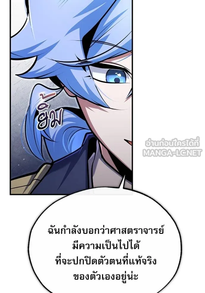 The Academy’s Undercover Professor ตอนที่ 87 page 44